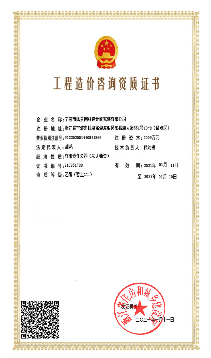 工程造价咨询乙级