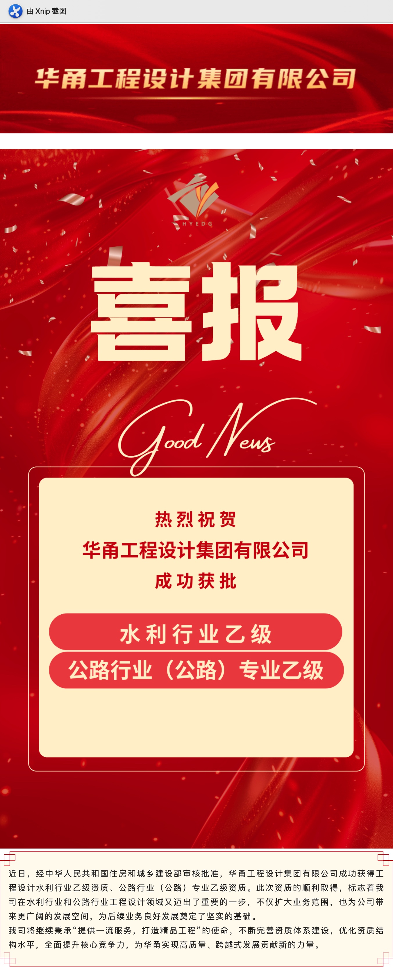 喜报丨热烈祝贺华甬工程设计集团成功取得水利行业乙级、公路行业（公路）专业乙级资质