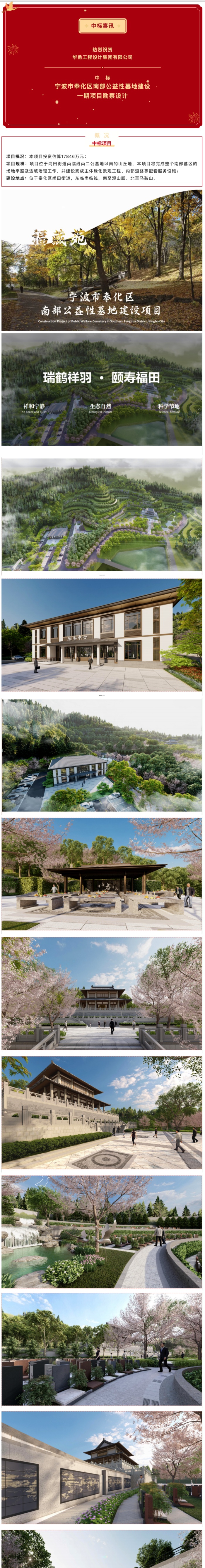 中标喜讯丨宁波市奉化区南部公益性墓地建设一期项目勘察设计