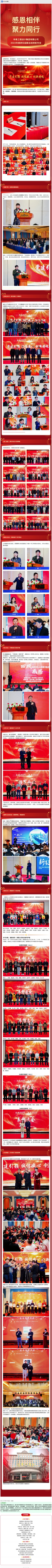 华章绘就、甬程开新丨华甬工程设计集团有限公司2024年度辞旧迎新总结表彰年会