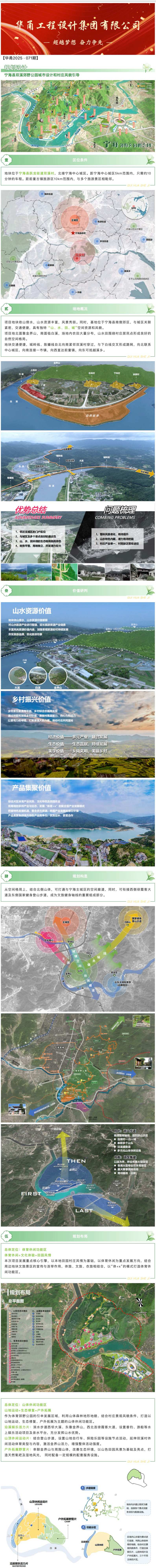 【华甬精品项目-规划篇】宁海县双溪郊野公园城市设计和村庄风貌引导