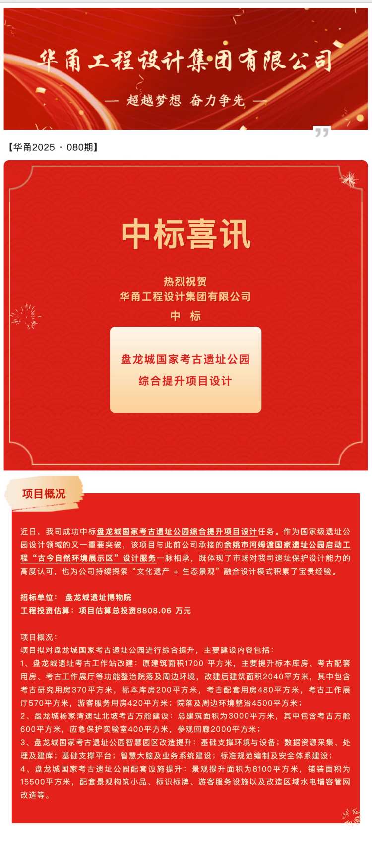 中标喜讯丨盘龙城国家考古遗址公园综合提升项目设计