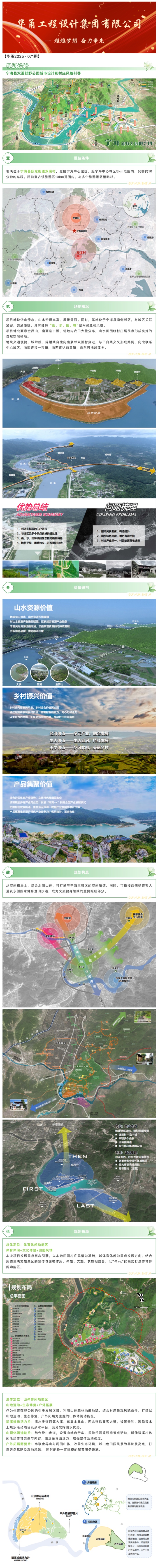 【华甬精品项目-规划篇】宁海县双溪郊野公园城市设计和村庄风貌引导